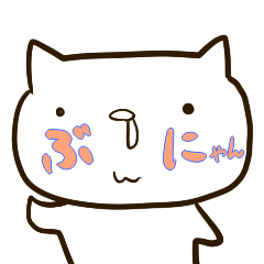 [LINEスタンプ] ぶにゃんさん