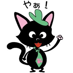 [LINEスタンプ] ネクタイ黒猫