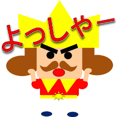 [LINEスタンプ] 小っちゃい王様