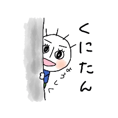 [LINEスタンプ] くにたん