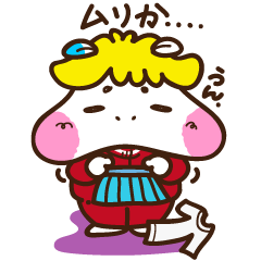 [LINEスタンプ] 牛乳買ってきて～！【基本編】