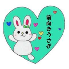 [LINEスタンプ] まえむきウサギ